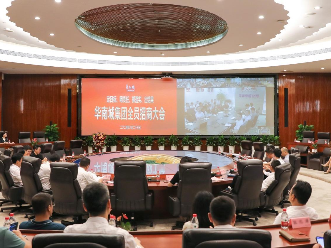 华南城大招商战略全面启动