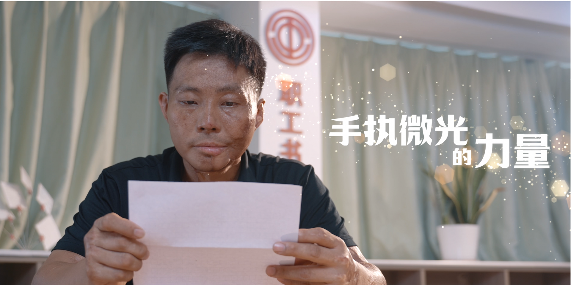 推动党的创新理论入心见行 龙岗区坪地街道推出理论宣讲微视频《手执微光的力量》