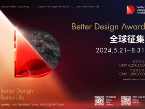 越来越好国际设计大赛面向全球公开征集中