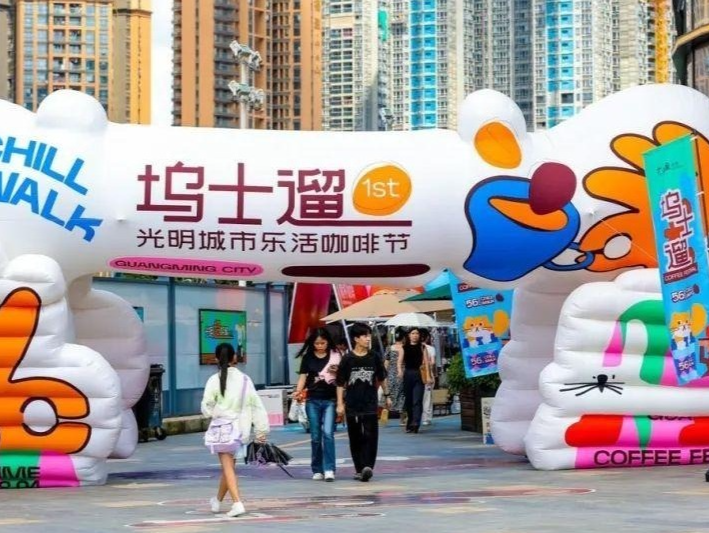 只为品尝那一口香味，光明区首届城市乐活咖啡节启动