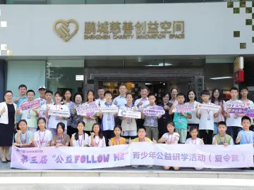 第三届青少年公益研学活动夏令营第二期开营