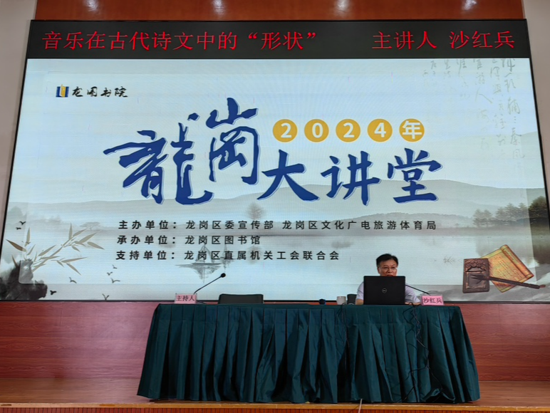 感受诗乐共鸣 龙岗大讲堂展现传统文化魅力