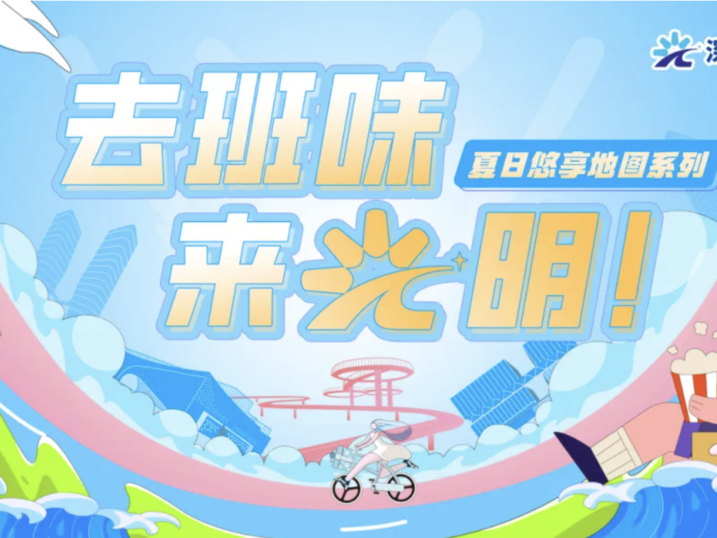 有了这份地图，游光明已是next level了！