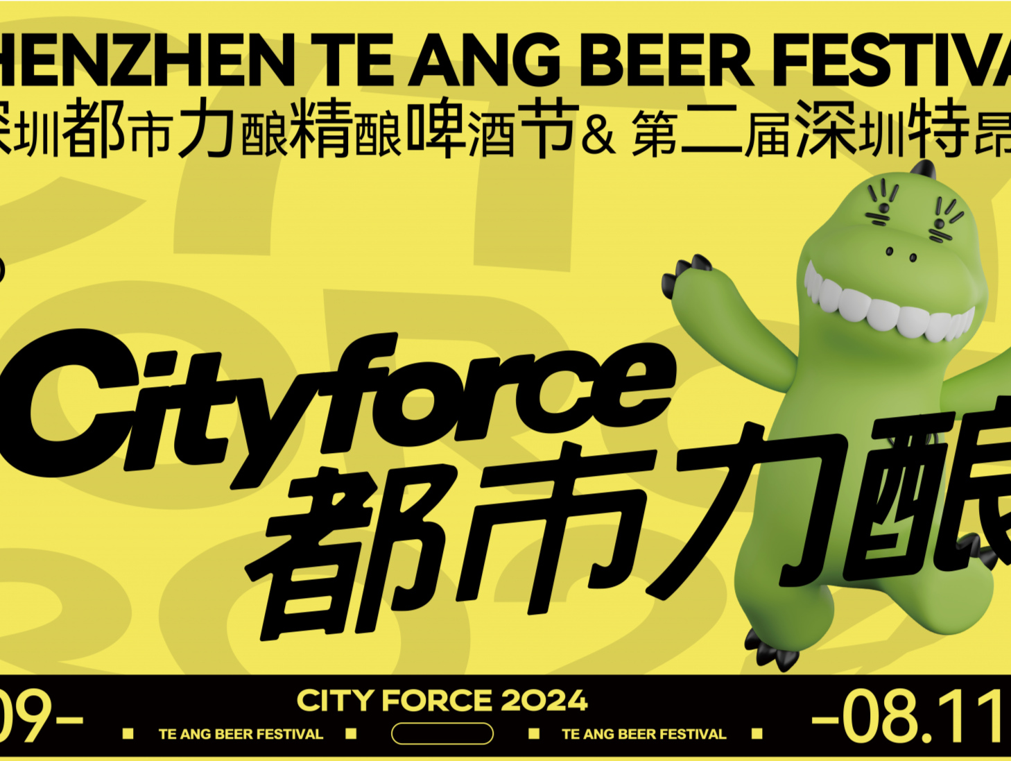 百个精酿品牌邀你一起开“熏”，第二届深圳特昂节越“夜”越精彩！