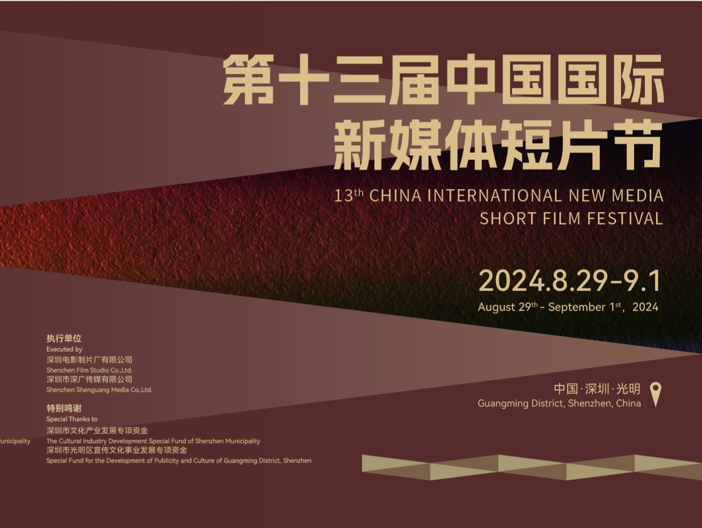 大咖佳作云集！第十三届中国国际新媒体短片节来了