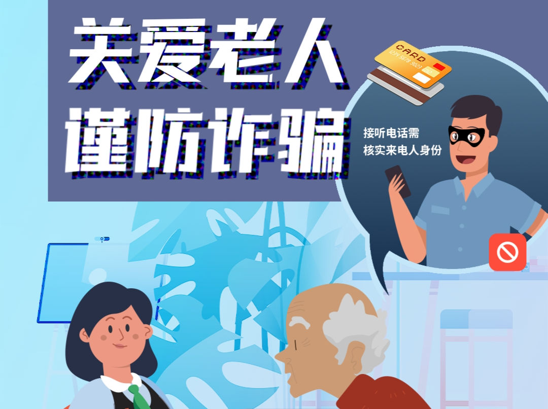 专门冒充亲友诈骗，广东警方公布打击针对老年人诈骗犯罪典型案例