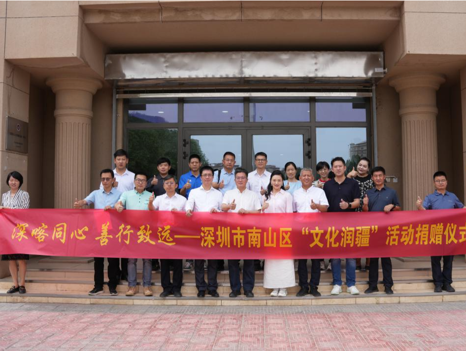 助力文化润疆 南山区向喀什捐赠文艺作品和文化用品