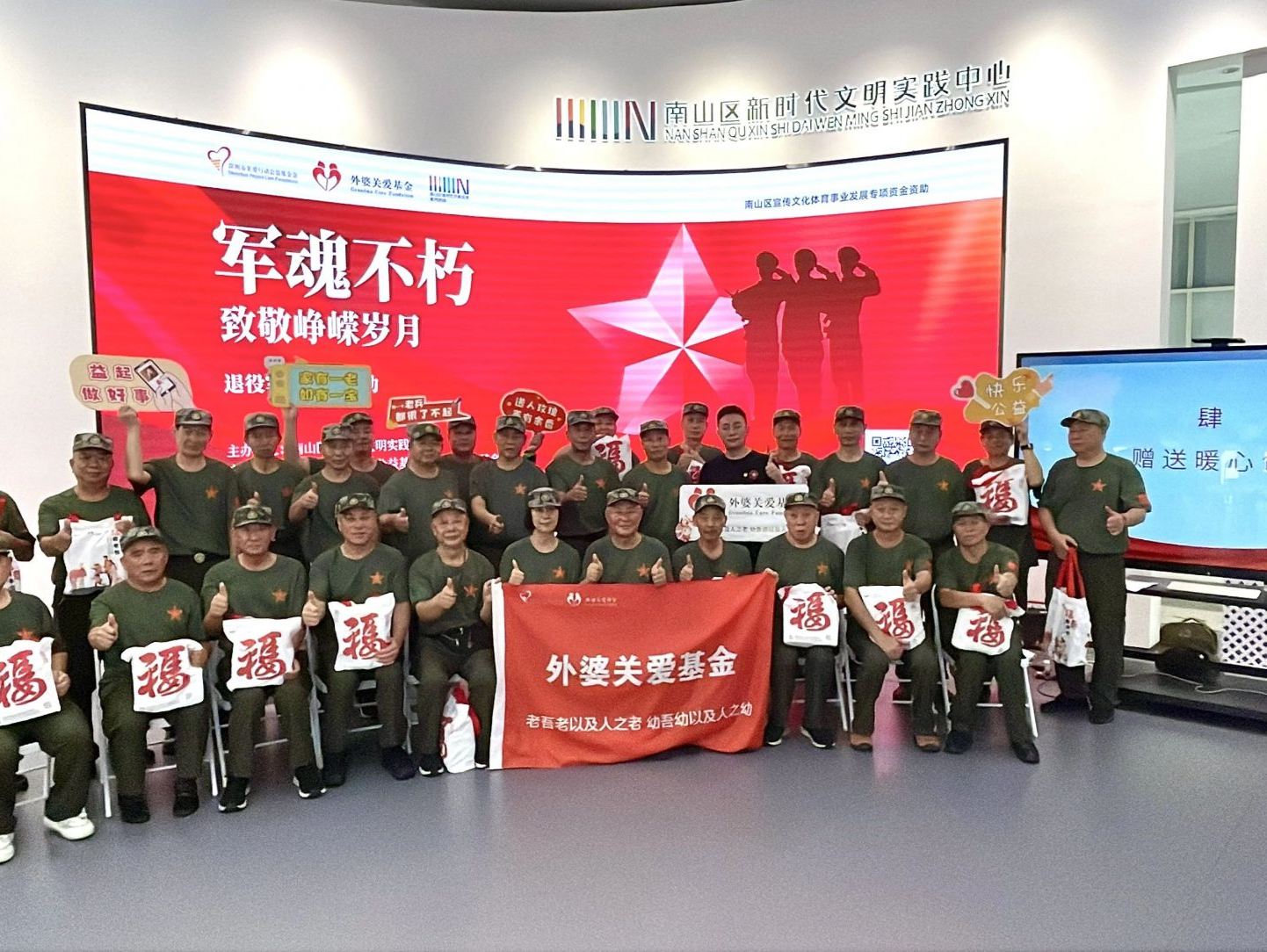 深圳市关爱行动公益基金会·外婆关爱基金开展关爱老兵系列活动