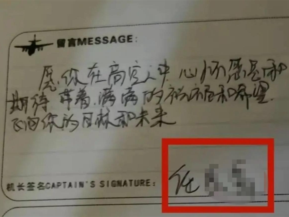旅客进入飞机驾驶舱还找机长签名？海航回应