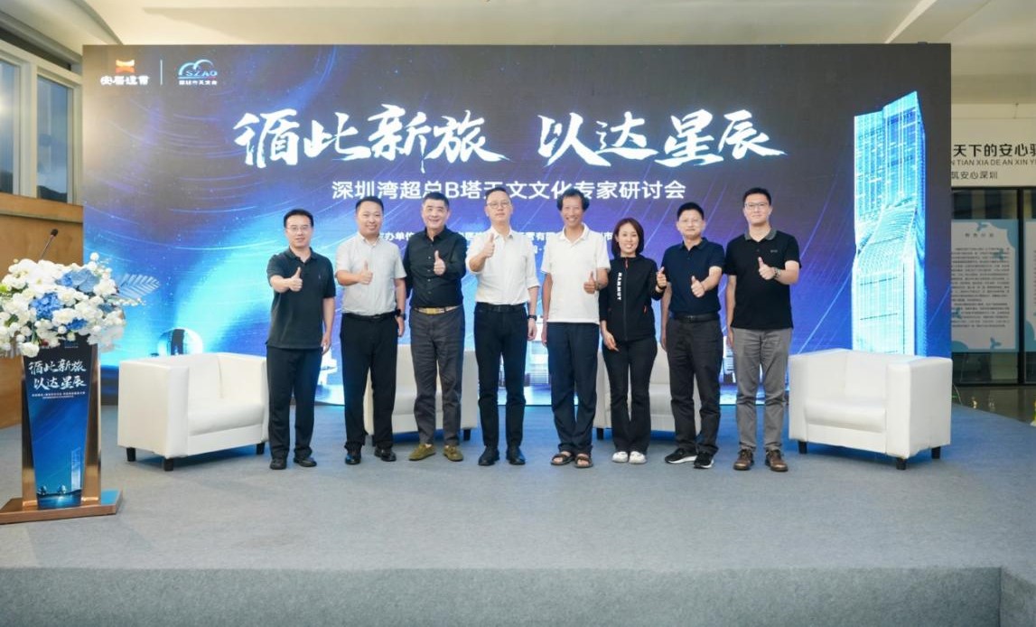 文化赋能地标，深圳湾超总B塔天文文化专家研讨会在深举行