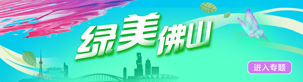 绿美佛山 | 南海九江：美学“绿”动 做好生态建设好文章