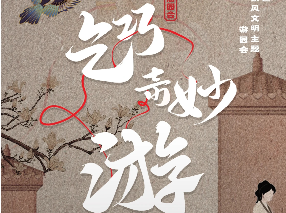 “乞巧奇妙游——坪山区‘我们的节日’七夕家风文明主题游园会”邀您共度七夕