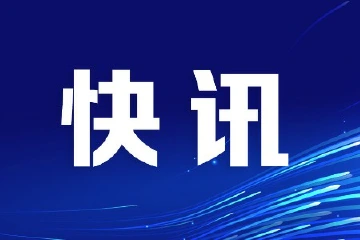 中山制定新目标：服务业增加值三年年均增长6%以上