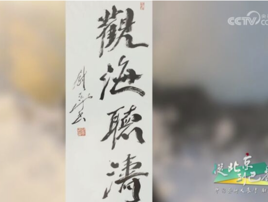 艺术大家尉天池的奥运情——从北京到巴黎 中国艺术大展行