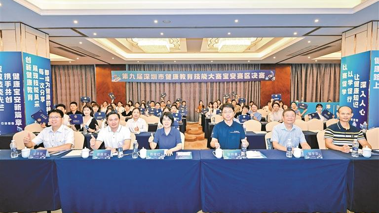 35名宝安“健教高手”同台论“健”拼技能