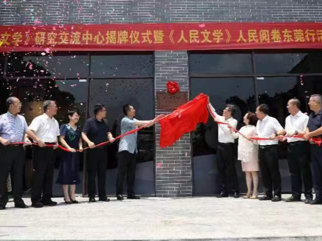 《人民文学》研究交流中心进驻东莞樟木头“中国作家第一村”