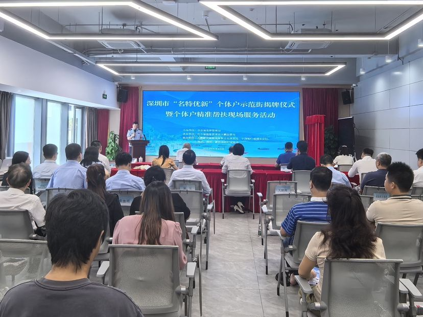 深圳首个“名特优新”个体工商户示范街在大鹏新区揭牌