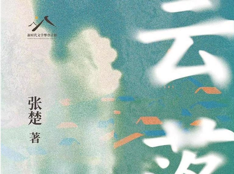 主题书单丨2024年第二季度十佳中文长篇小说