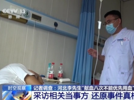 献血八次却没能优先用血，央视记者实地调查→ 