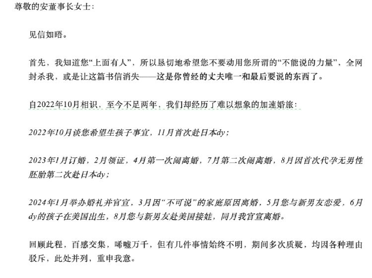 豪门恩怨！北大学霸发长文“撕”A股公司董事长前妻，股民：股价怎么走？