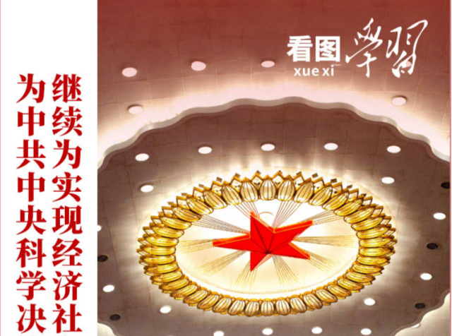 看图学习丨合力做好下半年经济工作 总书记提出3点希望