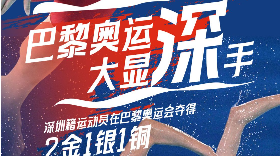 🥇🥇🥈🥉巴黎奥运会上，深圳健儿大显“深”手！