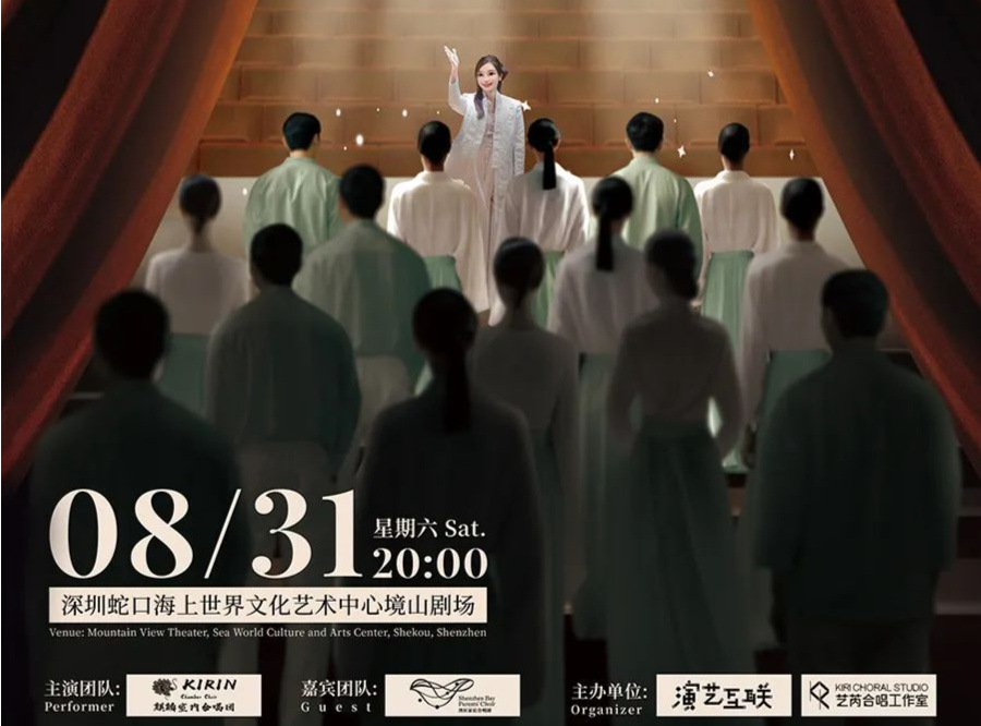 【演出预告】麒麟室内合唱团「与光同行」五周年专场合唱音乐会