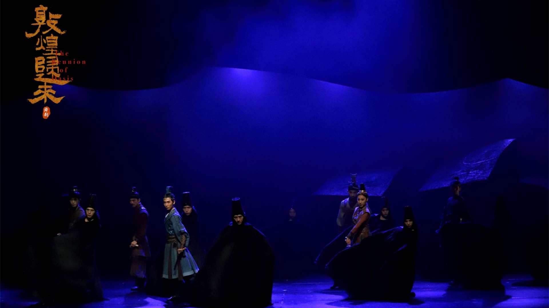 深圳光明出品又一力作！舞剧《敦煌归来》首演成功