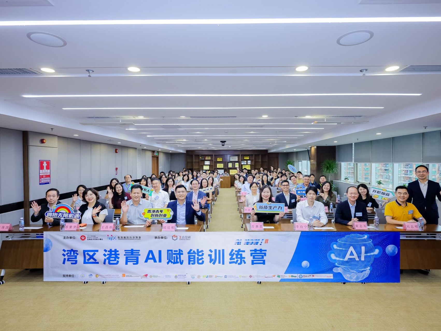 “湾区港青AI赋能训练营”在深圳开营