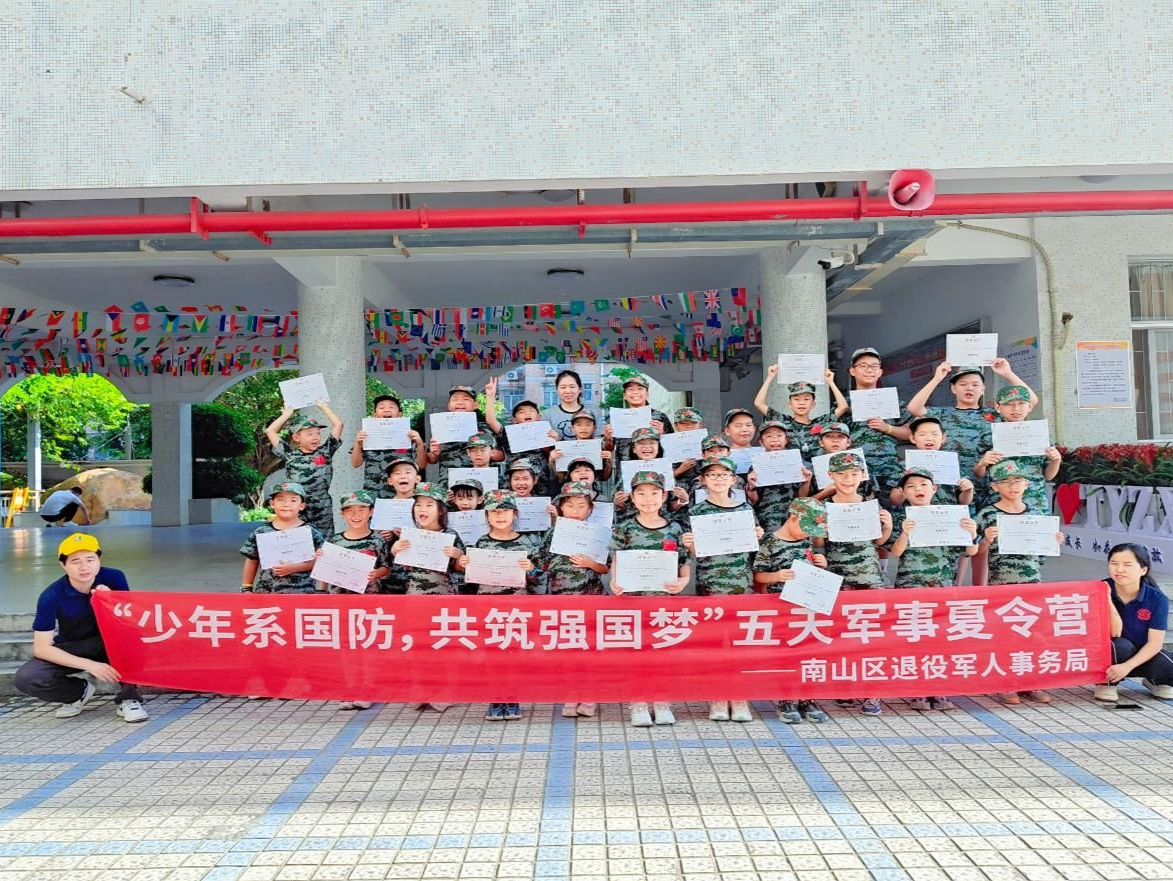 南山区退役军人事务局举办“少年系国防，共筑强国梦”军事夏令营活动