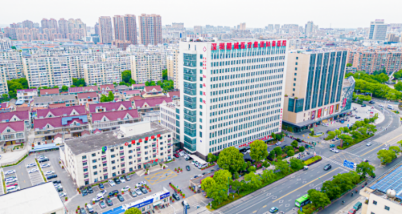 深圳精诚医疗集团如皋医院：五年蜕变展新姿，砥砺前行再出发
