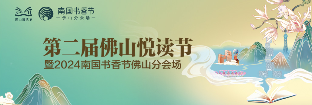 来一场直击心灵的约会，在阅读中寻找“友趣”的书搭子 | 佛山全民阅读