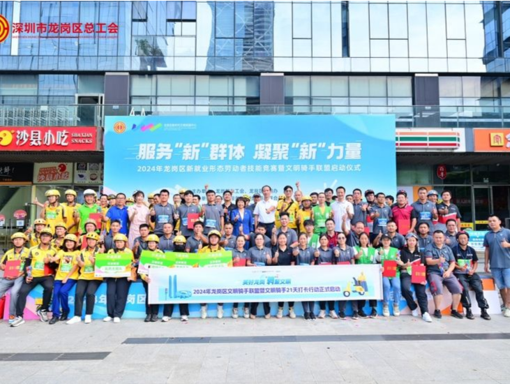 龙岗区举办首届新就业形态劳动者技能竞赛