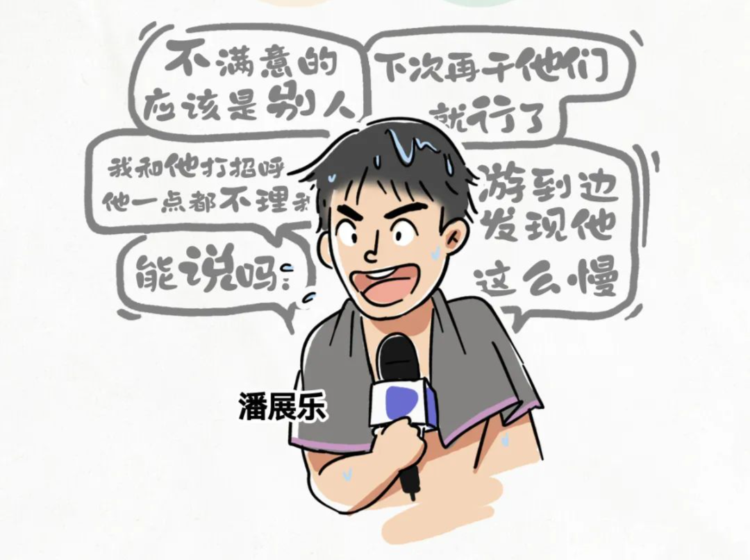 哈哈哈！网友：“潘展乐是内耗绝缘体吧” | 奥特漫