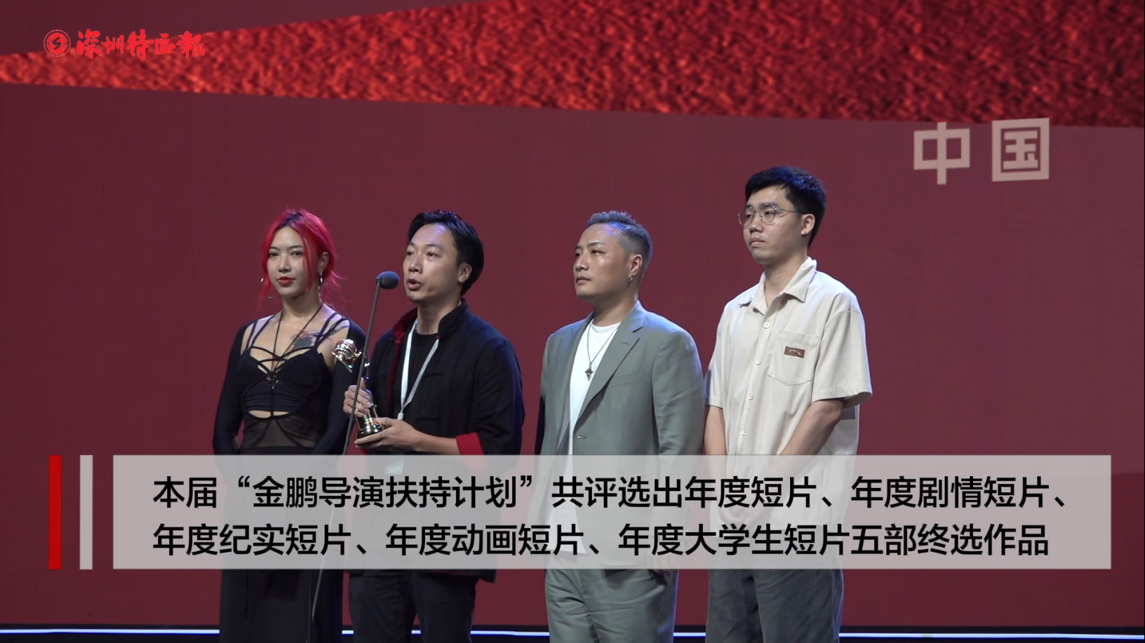 第十三届中国国际新媒体短片节“金鹏之夜”盛典举行！