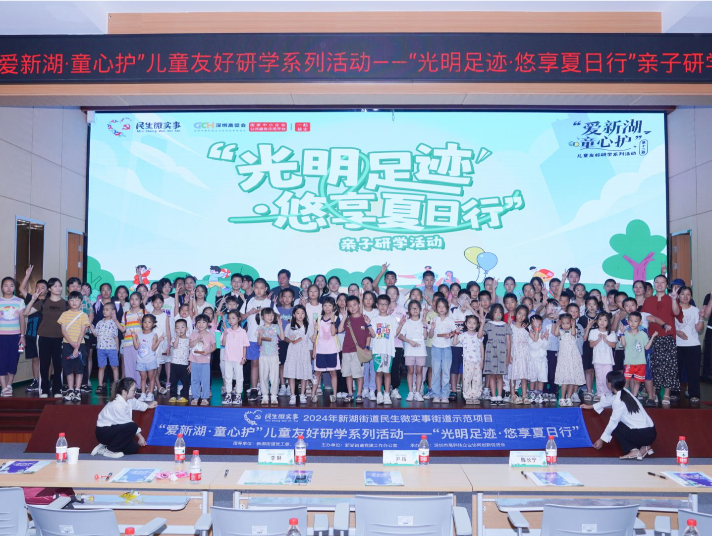 “爱新湖·童心护”儿童友好研学系列活动收官