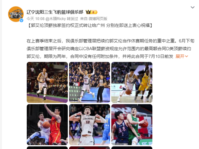 辽篮官宣：郭艾伦顶薪独家签约权正式转让给广州