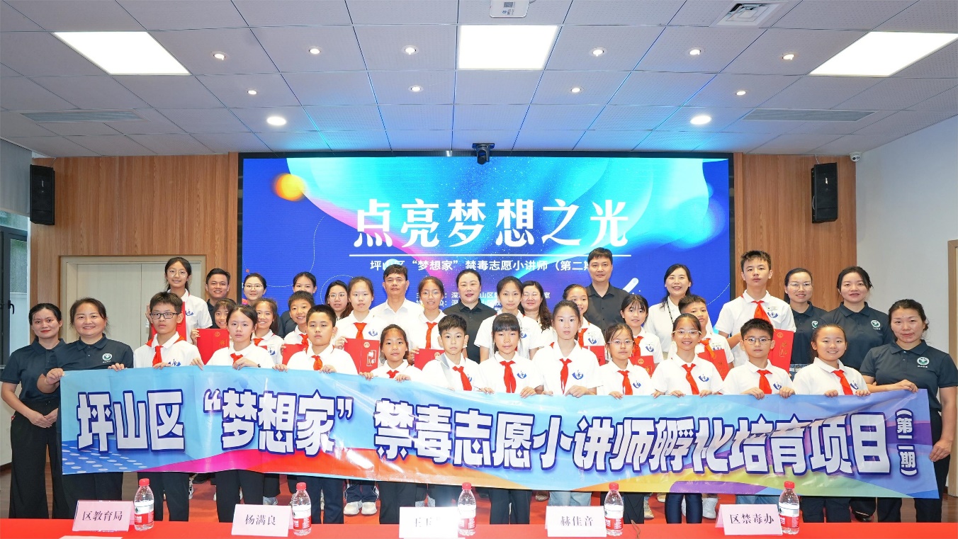 坪山区“梦想家”青少年禁毒志愿讲师孵化项目开营