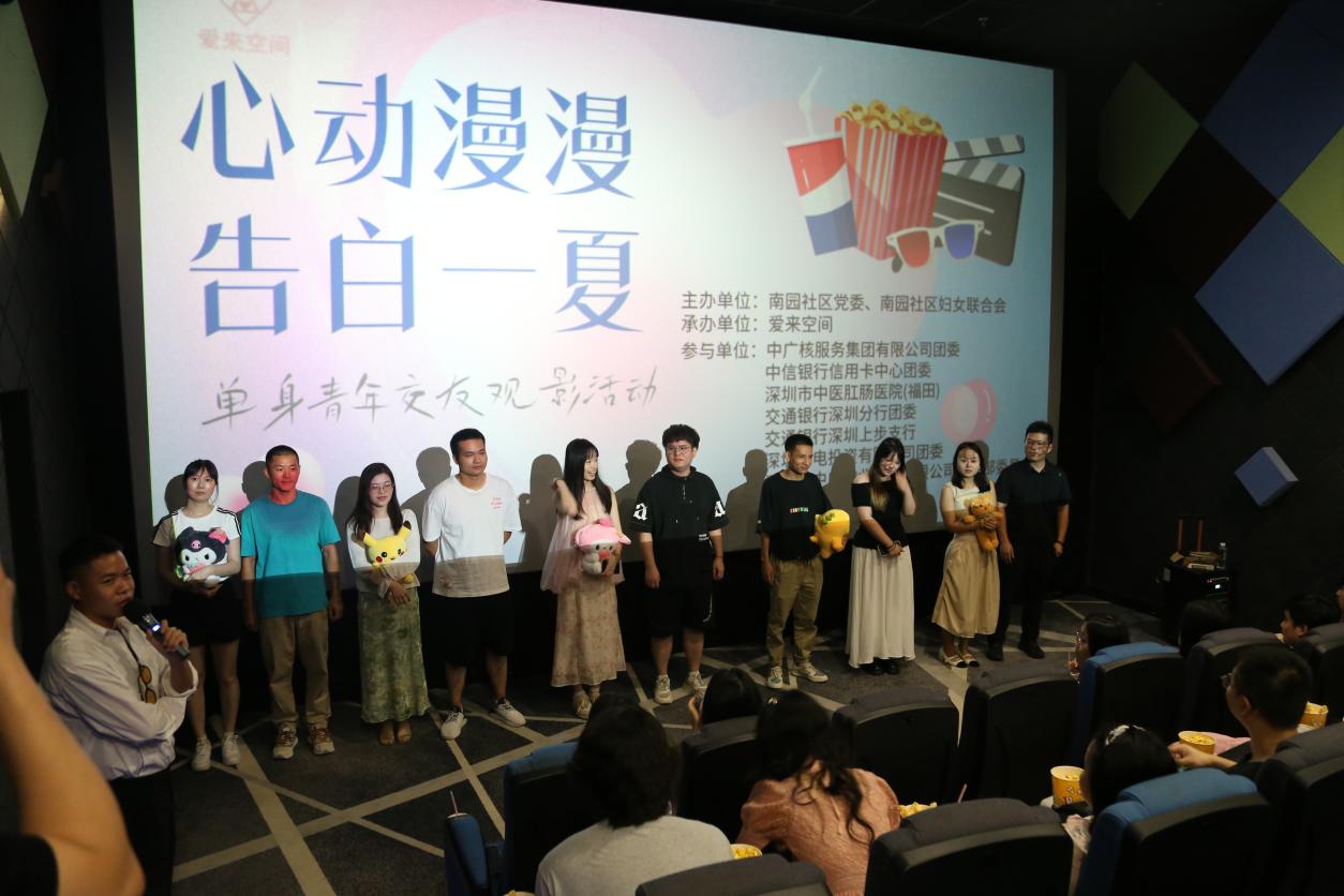 千年浪漫共传承！南园街道开展单身青年交友观影活动