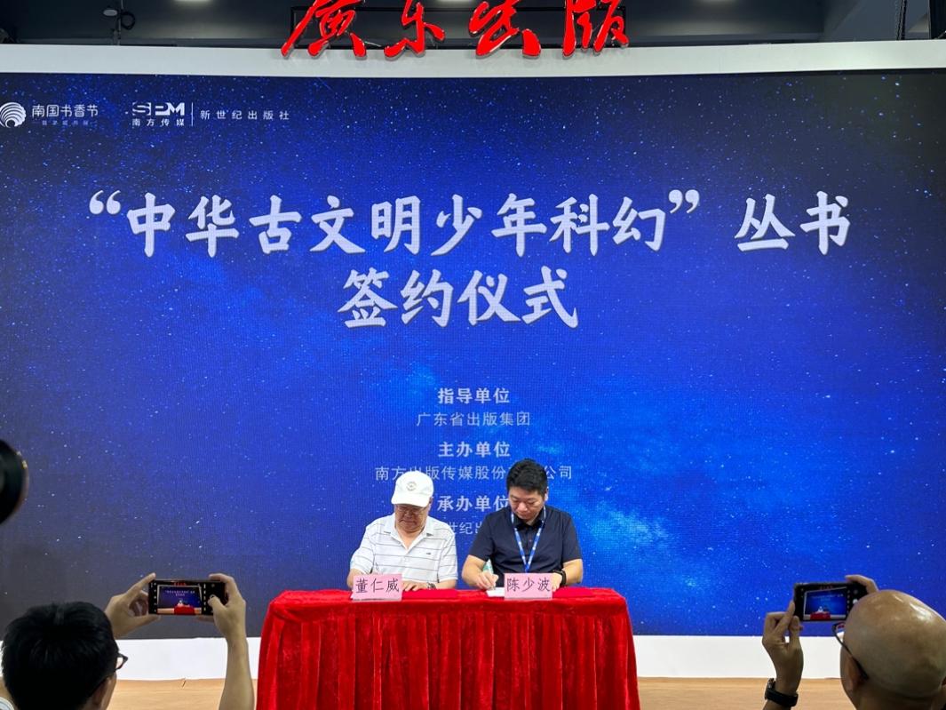 首次通过科幻系统探究中国古文明，2024南国书香节见证少儿科幻“新纪元”