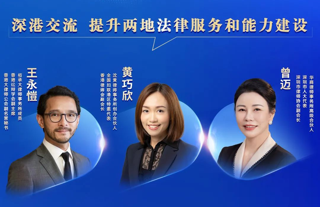 探讨深港法律交流合作，《深度思维·大湾区法智汇客厅》第七期成功举办！