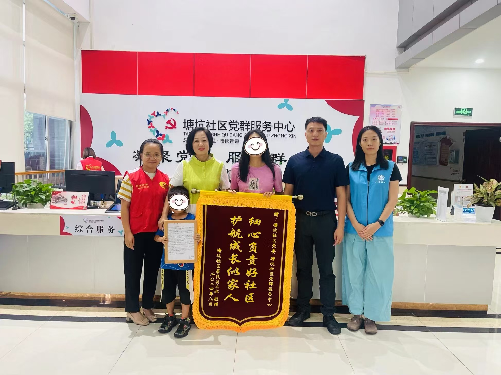 横岗塘坑社区助力困境儿童在深就读，群众赠锦旗表达感谢