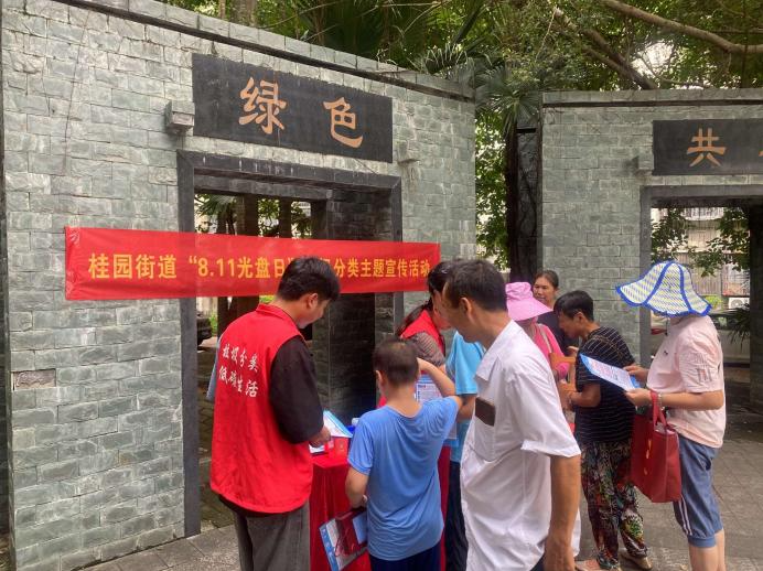 “分”享美好“食”光 桂园街道开展垃圾分类光盘日主题宣传活动
