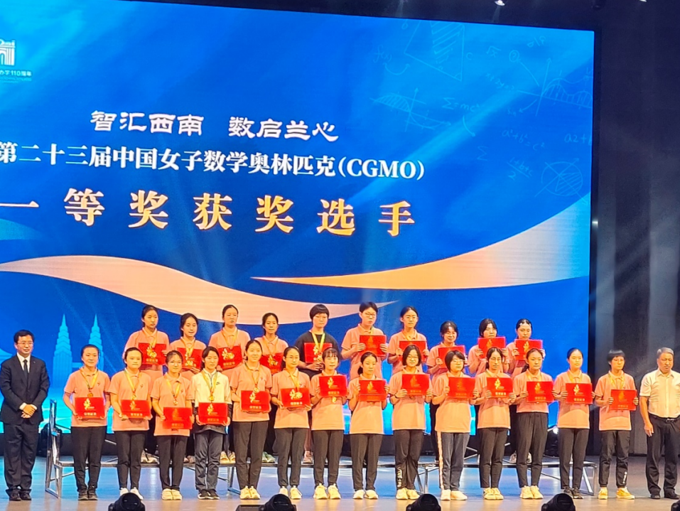 深中学子在中国女子数学奥赛斩获两枚金牌