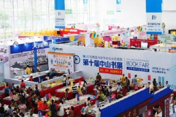中山书展即将开幕，“深中共读”成为一大亮点