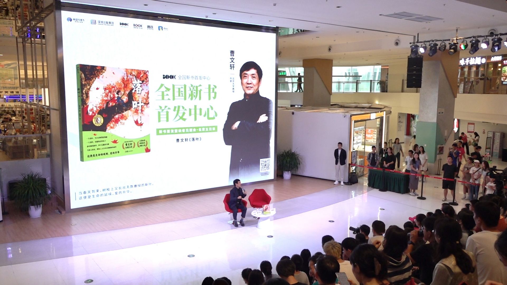 南国书香节｜著名儿童文学作家曹文轩新书《落叶》在深圳首发