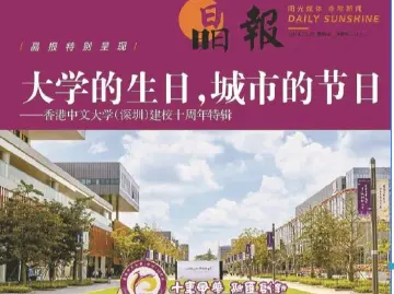 晶报特别报道｜用晶报表达点赞这座伟大的城市