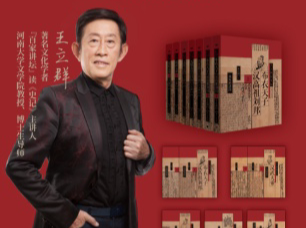 招募！8月17日王立群邀请深圳读者一起“读史记”