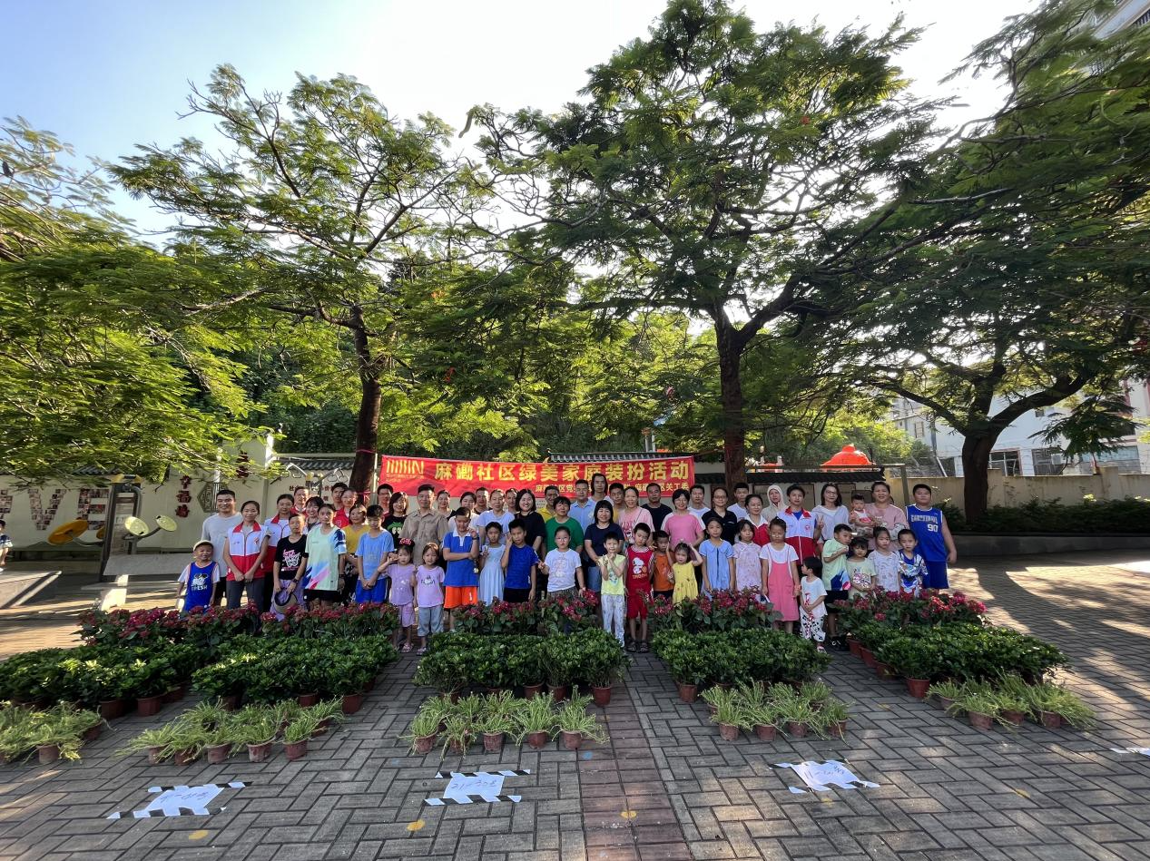 西丽街道麻磡社区举行“绿美家庭装扮活动”