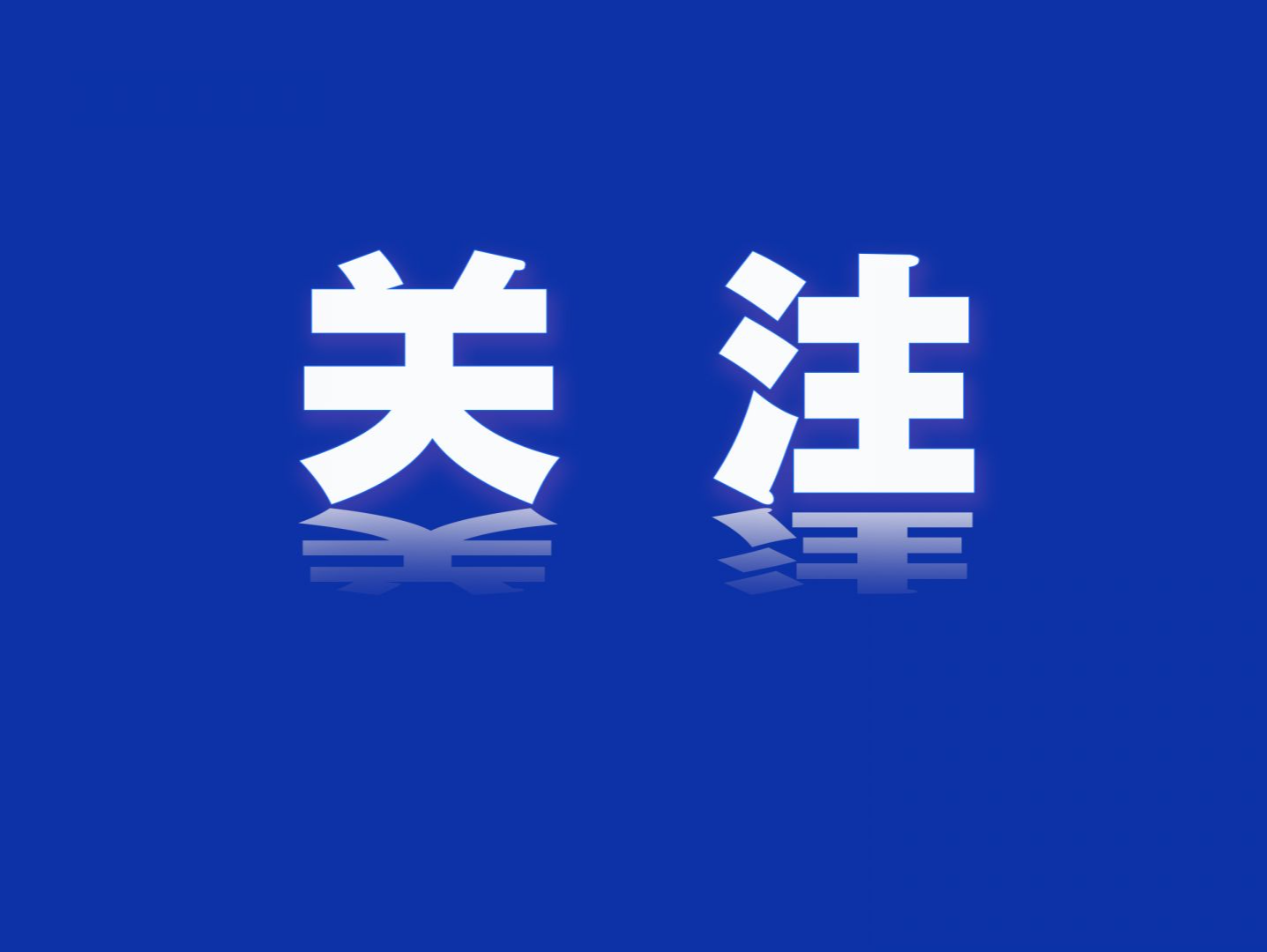 一开学就打不起精神，深圳市康宁医院专家支招应对“开学综合症”